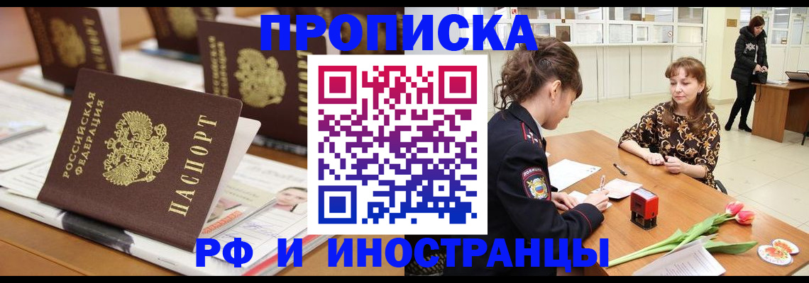 прописка 2025 в Шали